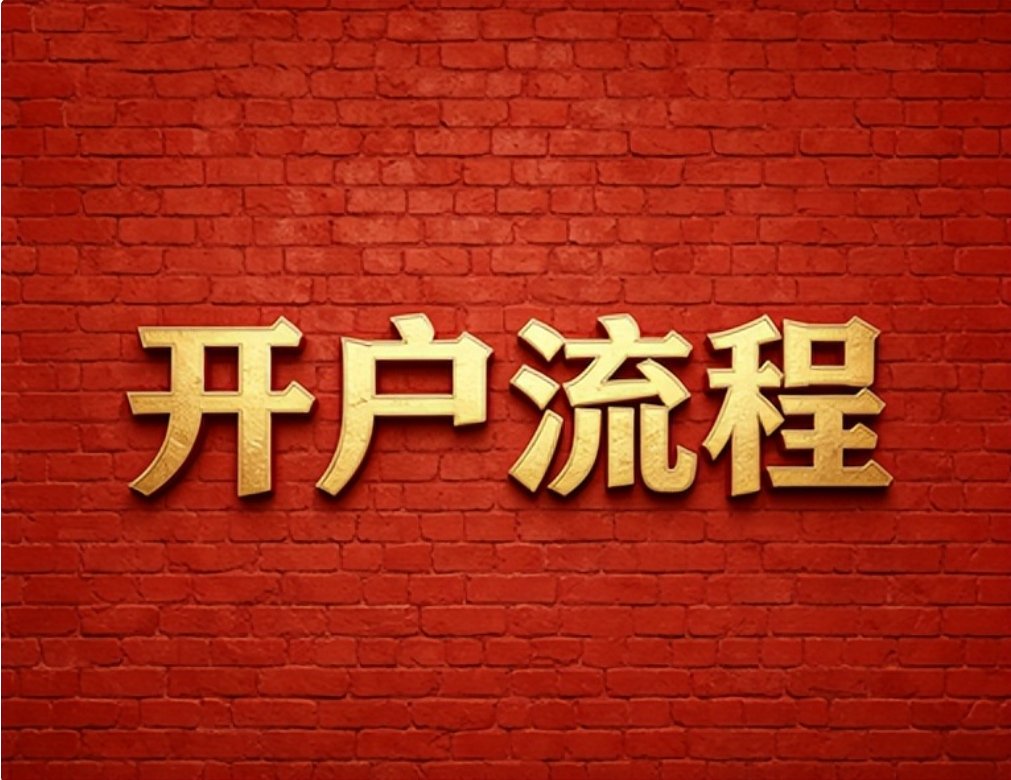 2026年7月红鲤鱼教您银河证券低佣开户的实用技巧