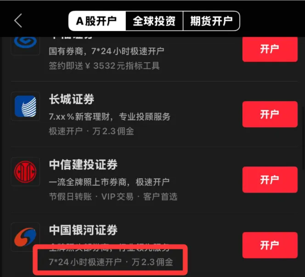 2026年7月红鲤鱼助你快速办理广发证券低佣金开户 配图 2